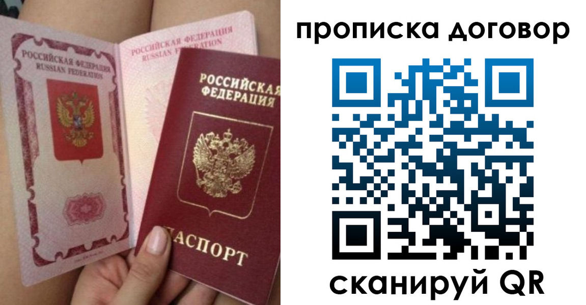 прописка 2025 в Липецке