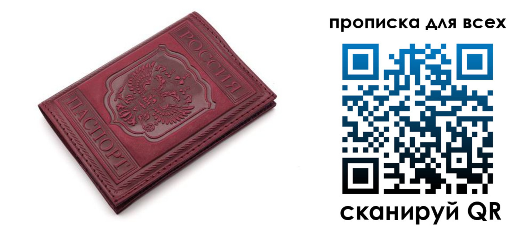 прописка в Липецке