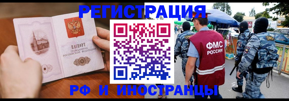 временная регистрация для школы в Липецке