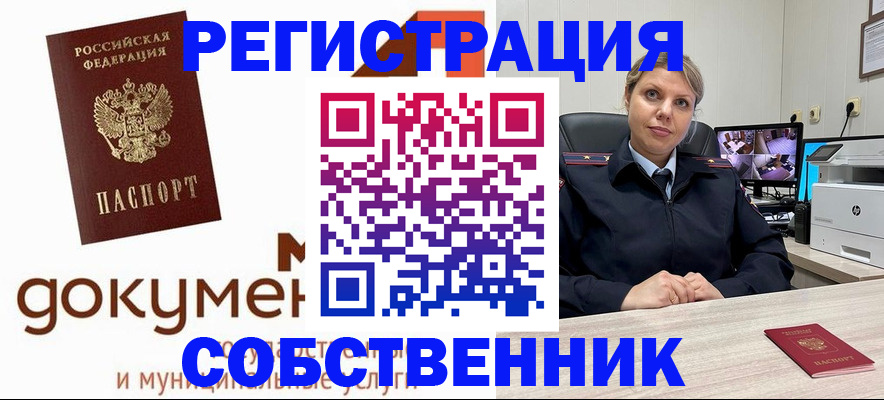 прописка 2025 в Липецке