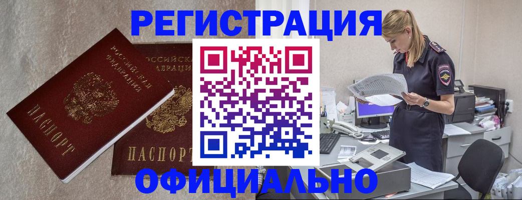 временная регистрация для всех в Липецке