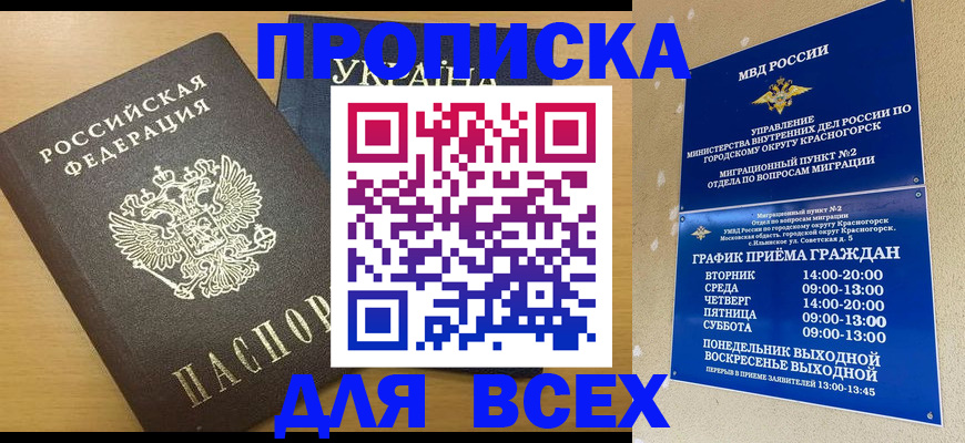 прописка для школы в Липецке